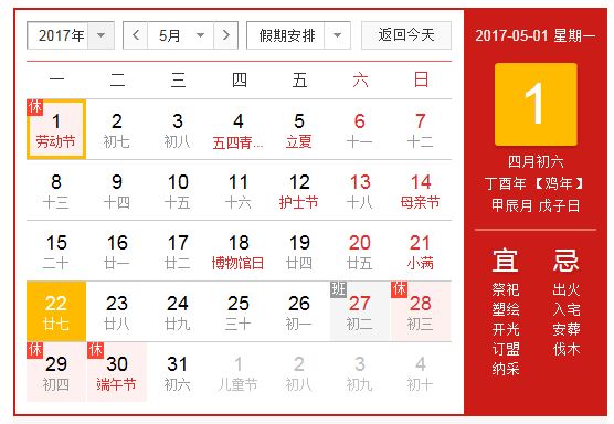 2017年端午節放假通知